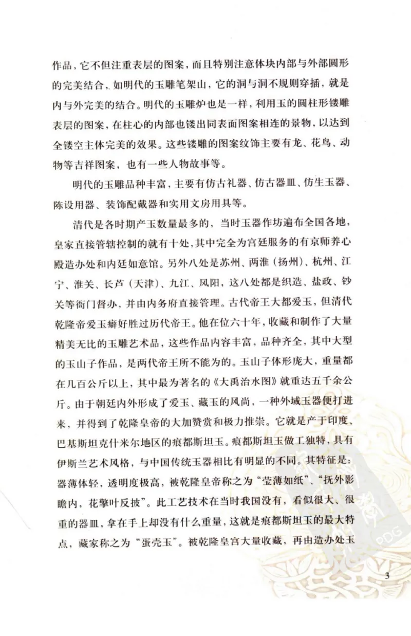 玉器挂件_X018-玉石珠宝鉴定教程最新合集_8、玉石翡翠鉴定与投资电子资料