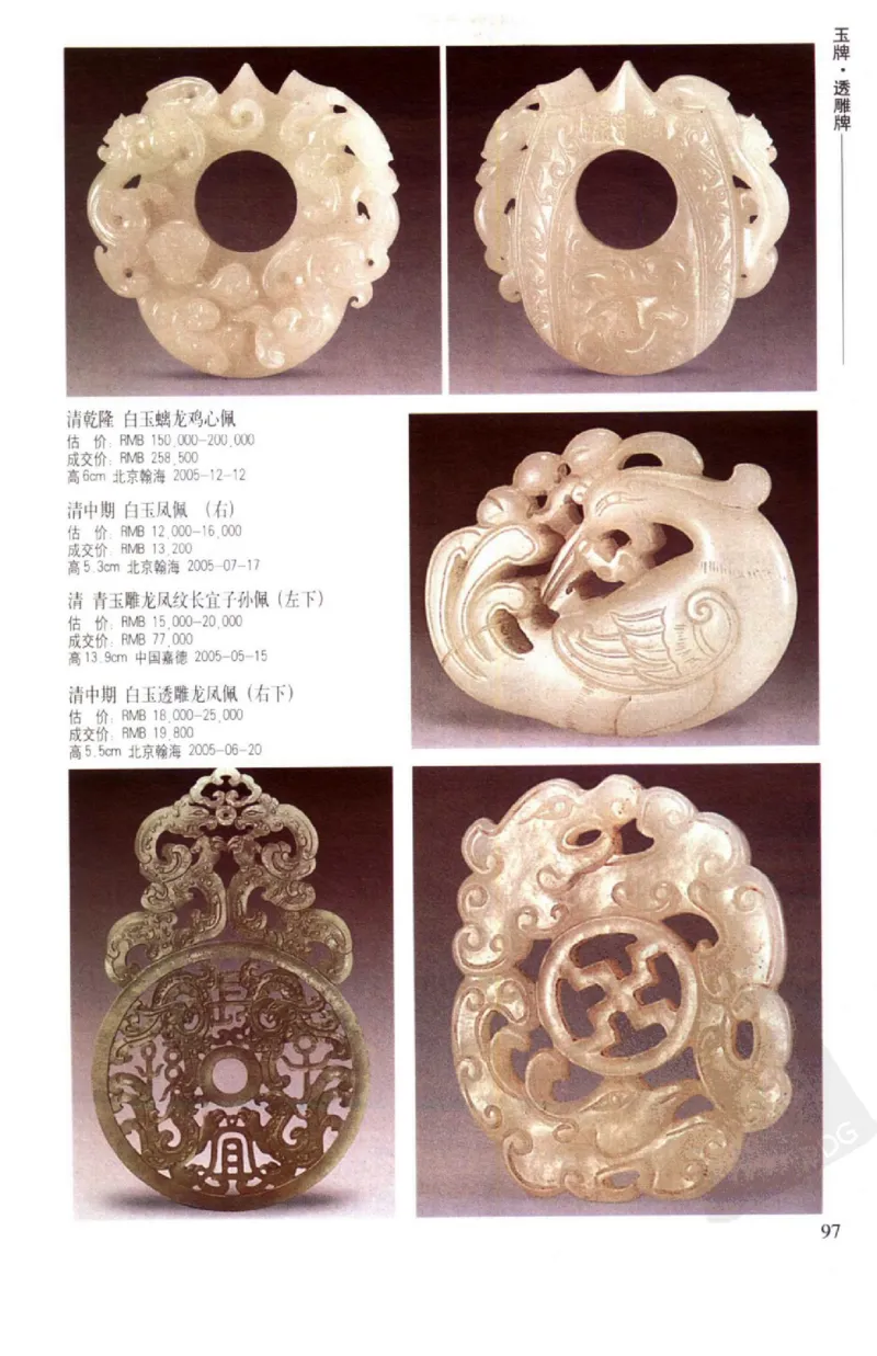 玉器挂件_X018-玉石珠宝鉴定教程最新合集_8、玉石翡翠鉴定与投资电子资料