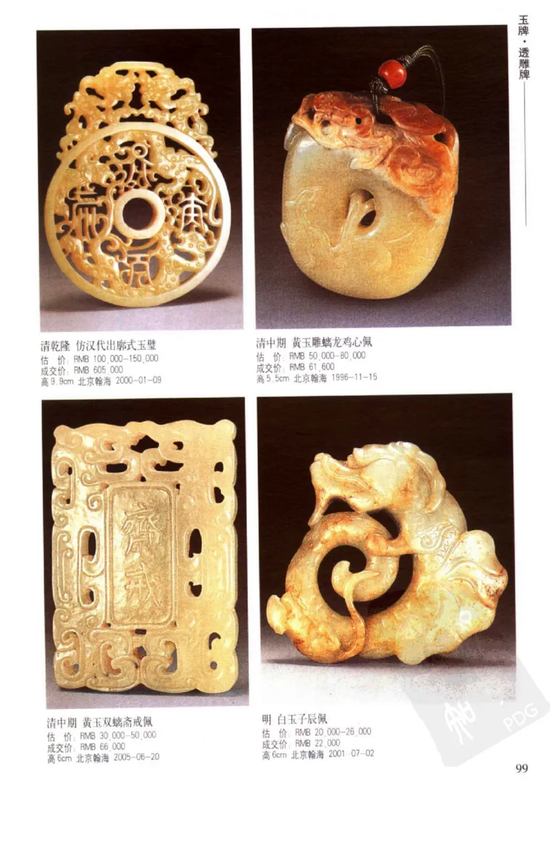 玉器挂件_X018-玉石珠宝鉴定教程最新合集_8、玉石翡翠鉴定与投资电子资料