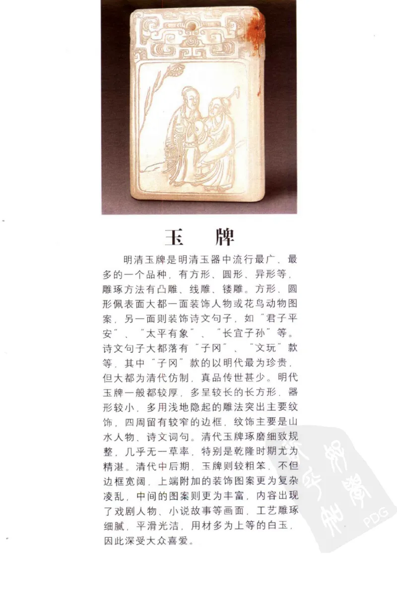 玉器挂件_X018-玉石珠宝鉴定教程最新合集_8、玉石翡翠鉴定与投资电子资料