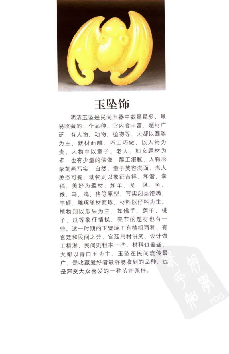 玉器挂件_X018-玉石珠宝鉴定教程最新合集_8、玉石翡翠鉴定与投资电子资料