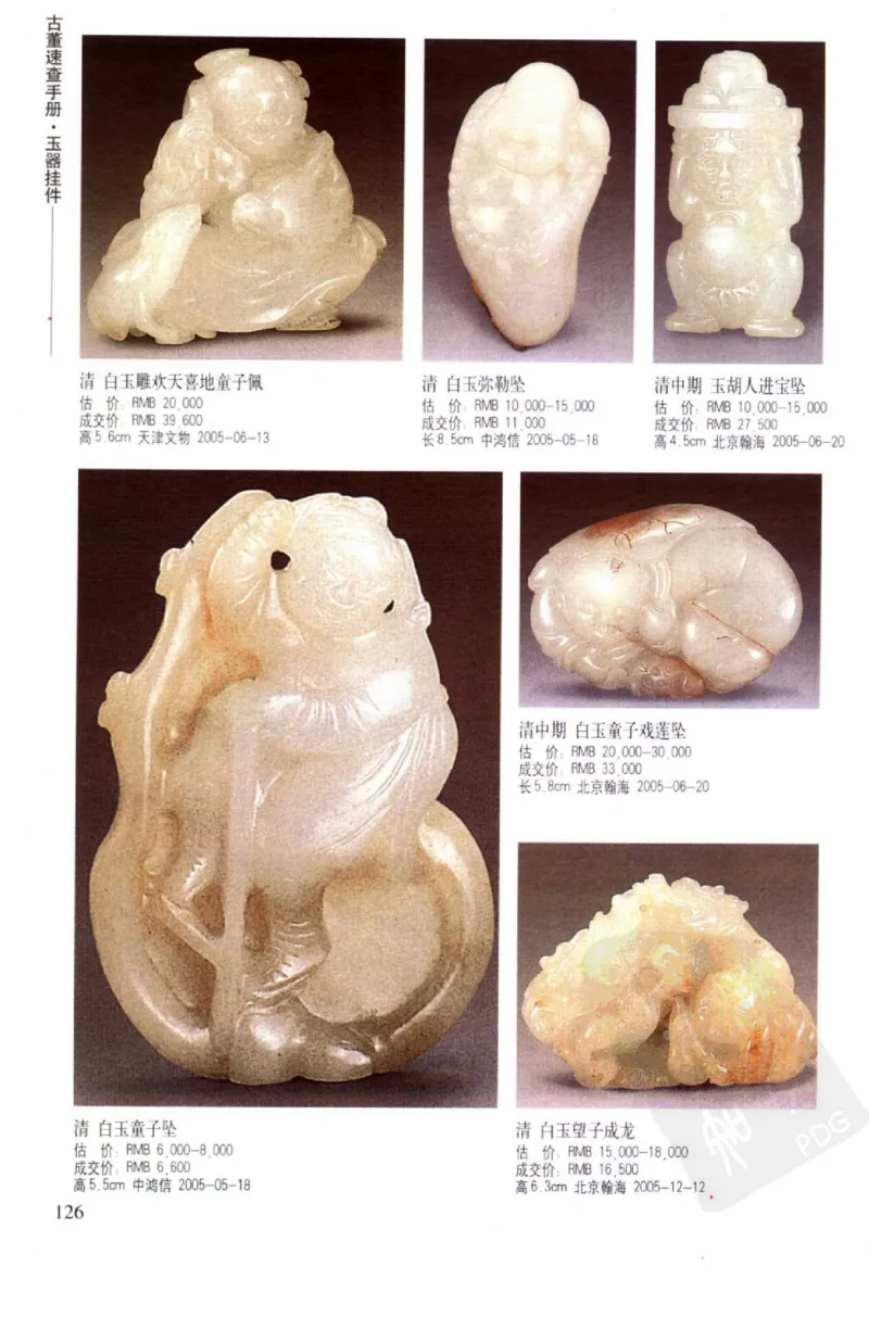 玉器挂件_X018-玉石珠宝鉴定教程最新合集_8、玉石翡翠鉴定与投资电子资料