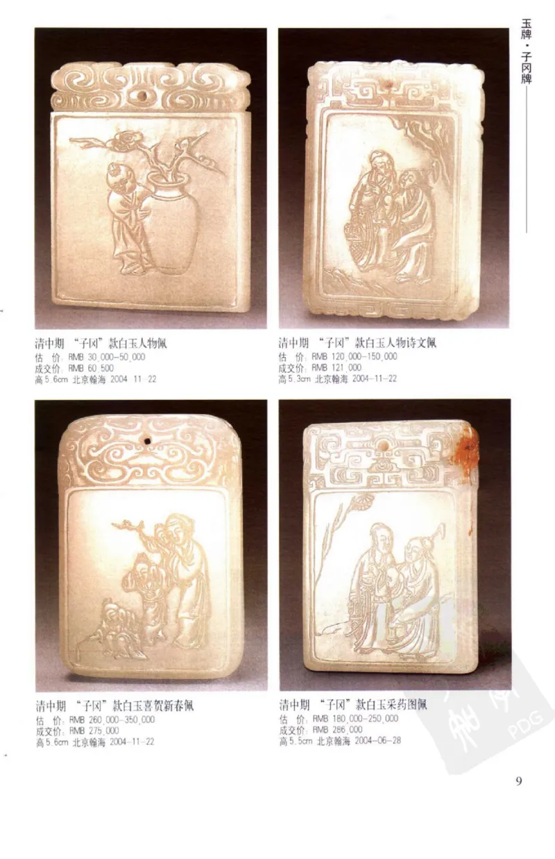 玉器挂件_X018-玉石珠宝鉴定教程最新合集_8、玉石翡翠鉴定与投资电子资料