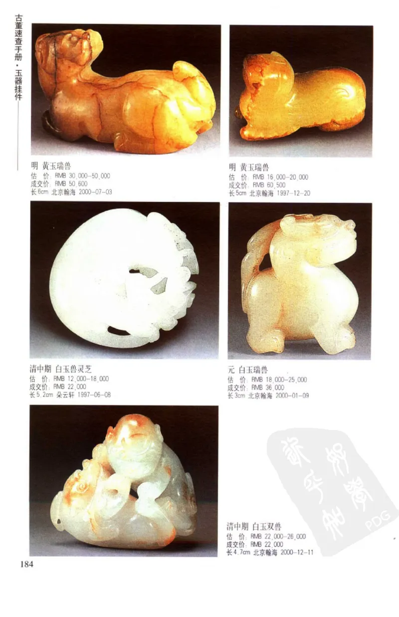 玉器挂件_X018-玉石珠宝鉴定教程最新合集_8、玉石翡翠鉴定与投资电子资料