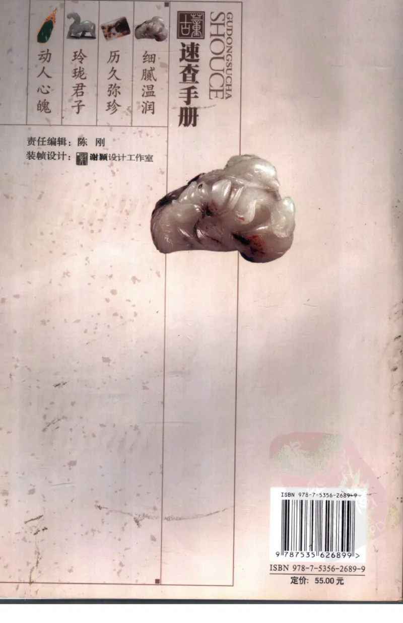 玉器挂件_X018-玉石珠宝鉴定教程最新合集_8、玉石翡翠鉴定与投资电子资料