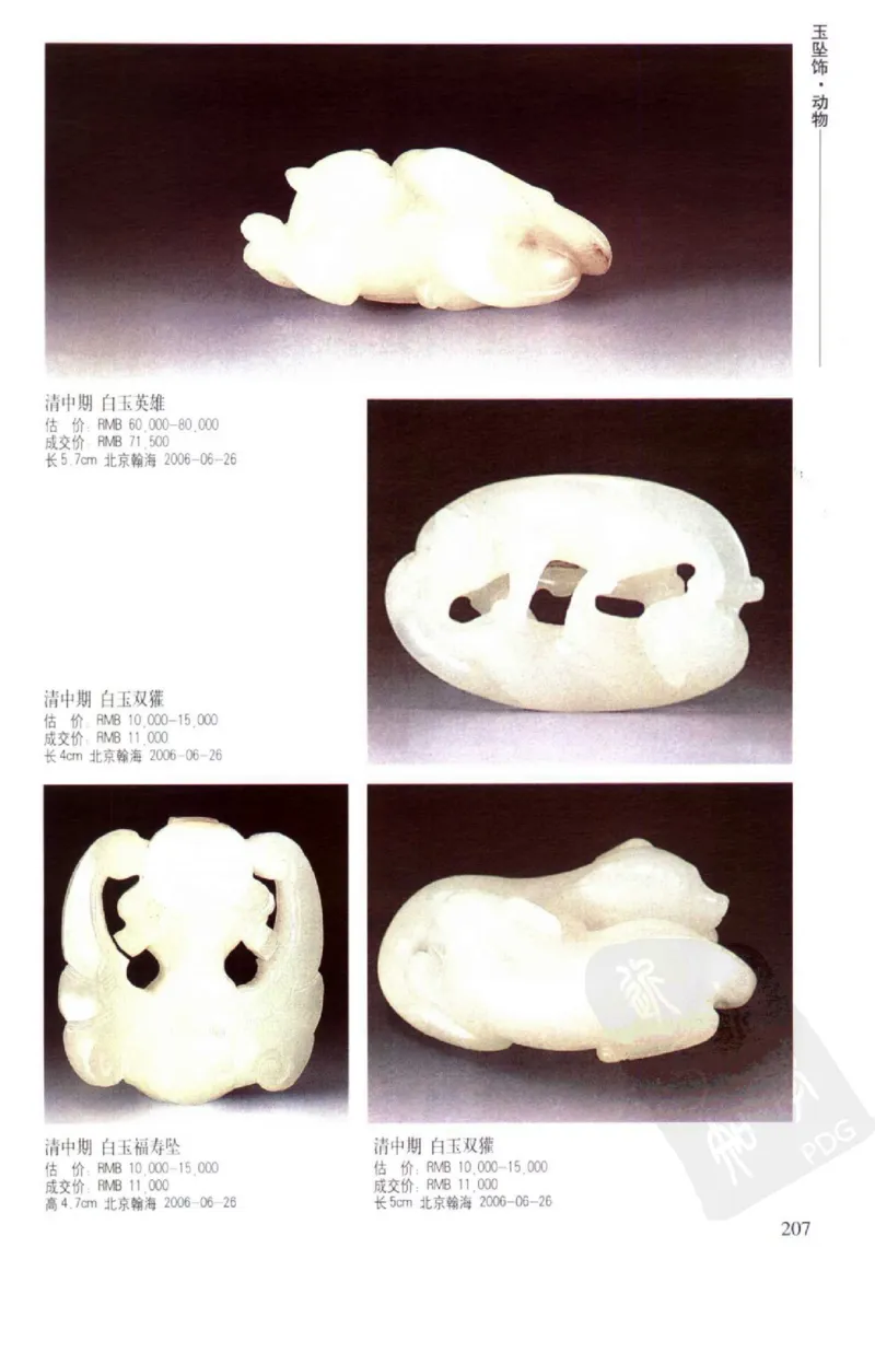 玉器挂件_X018-玉石珠宝鉴定教程最新合集_8、玉石翡翠鉴定与投资电子资料