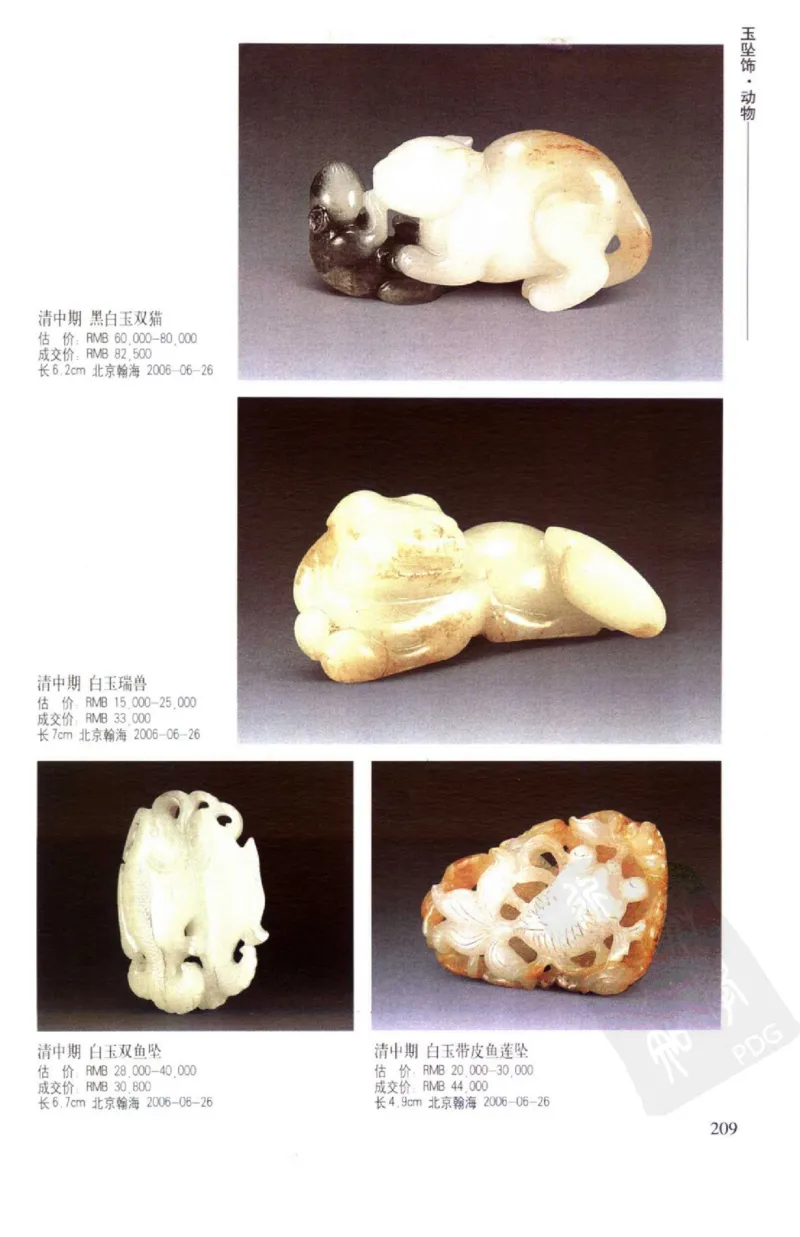 玉器挂件_X018-玉石珠宝鉴定教程最新合集_8、玉石翡翠鉴定与投资电子资料