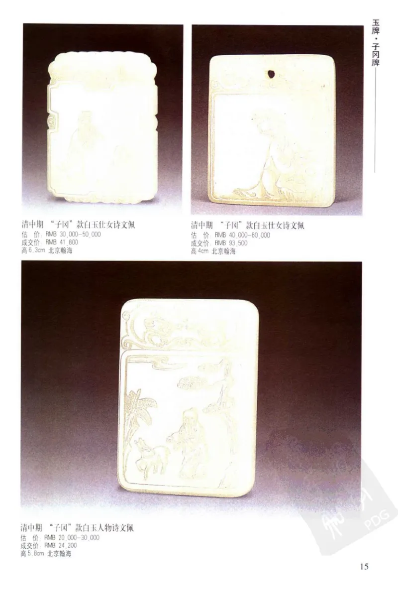 玉器挂件_X018-玉石珠宝鉴定教程最新合集_8、玉石翡翠鉴定与投资电子资料