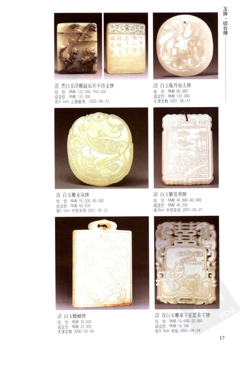 玉器挂件_X018-玉石珠宝鉴定教程最新合集_8、玉石翡翠鉴定与投资电子资料