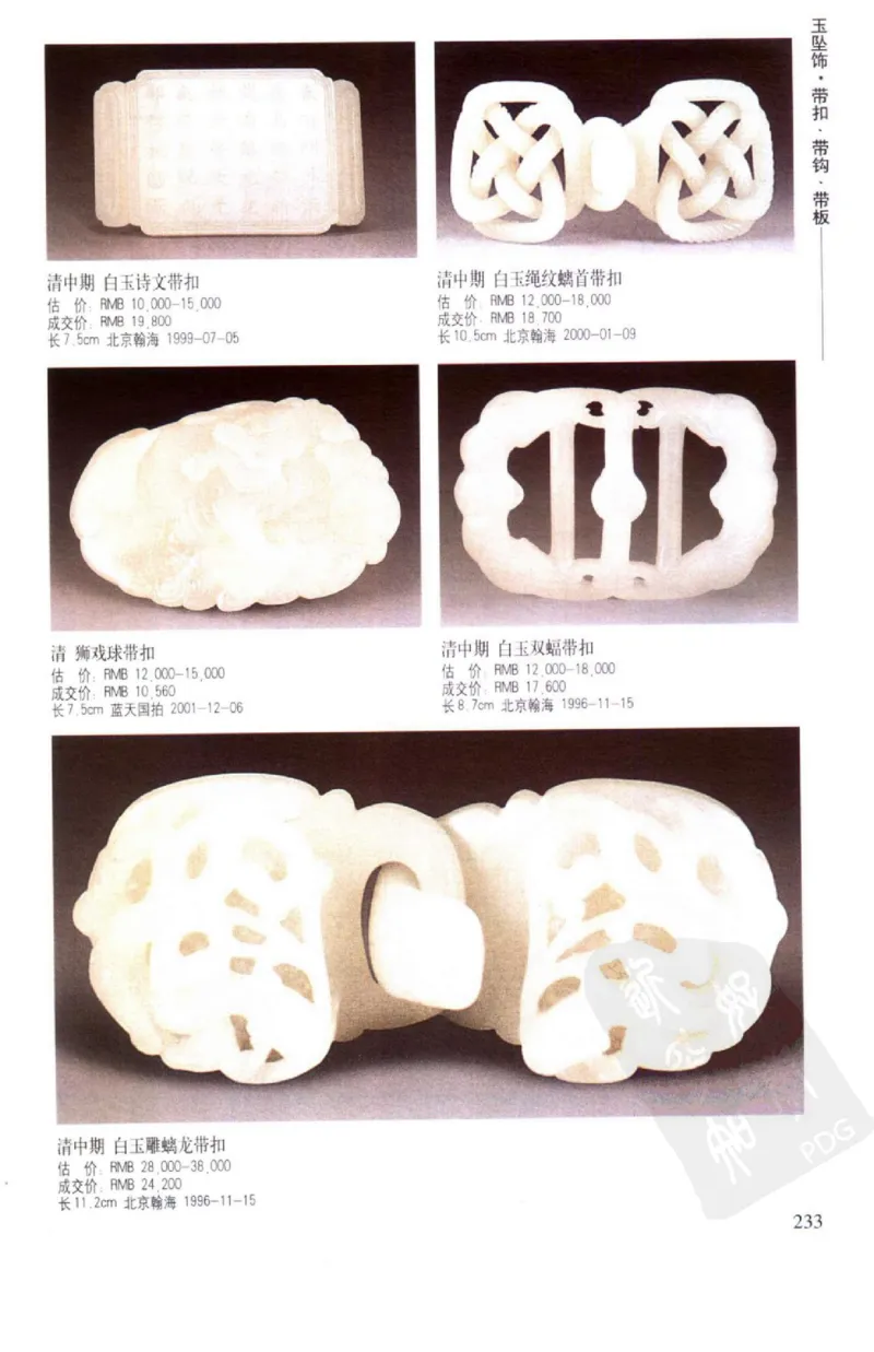 玉器挂件_X018-玉石珠宝鉴定教程最新合集_8、玉石翡翠鉴定与投资电子资料