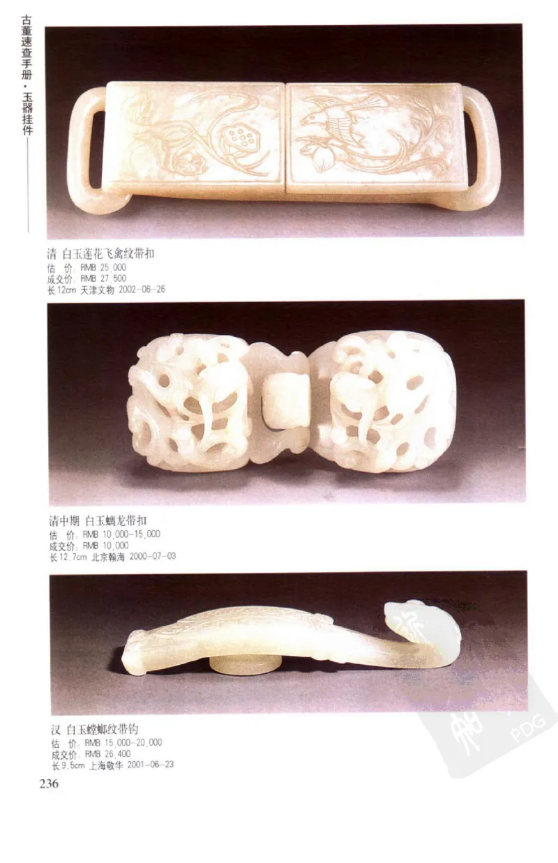 玉器挂件_X018-玉石珠宝鉴定教程最新合集_8、玉石翡翠鉴定与投资电子资料