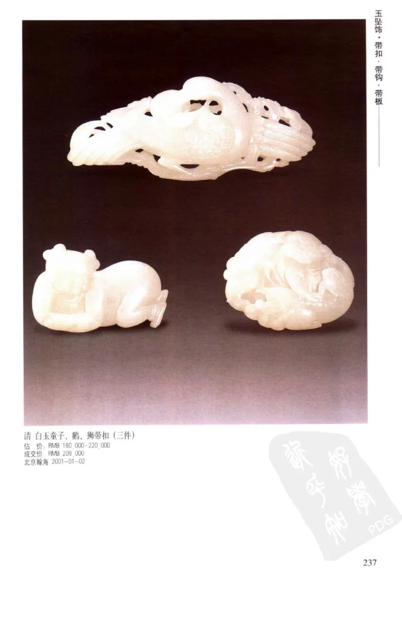 玉器挂件_X018-玉石珠宝鉴定教程最新合集_8、玉石翡翠鉴定与投资电子资料