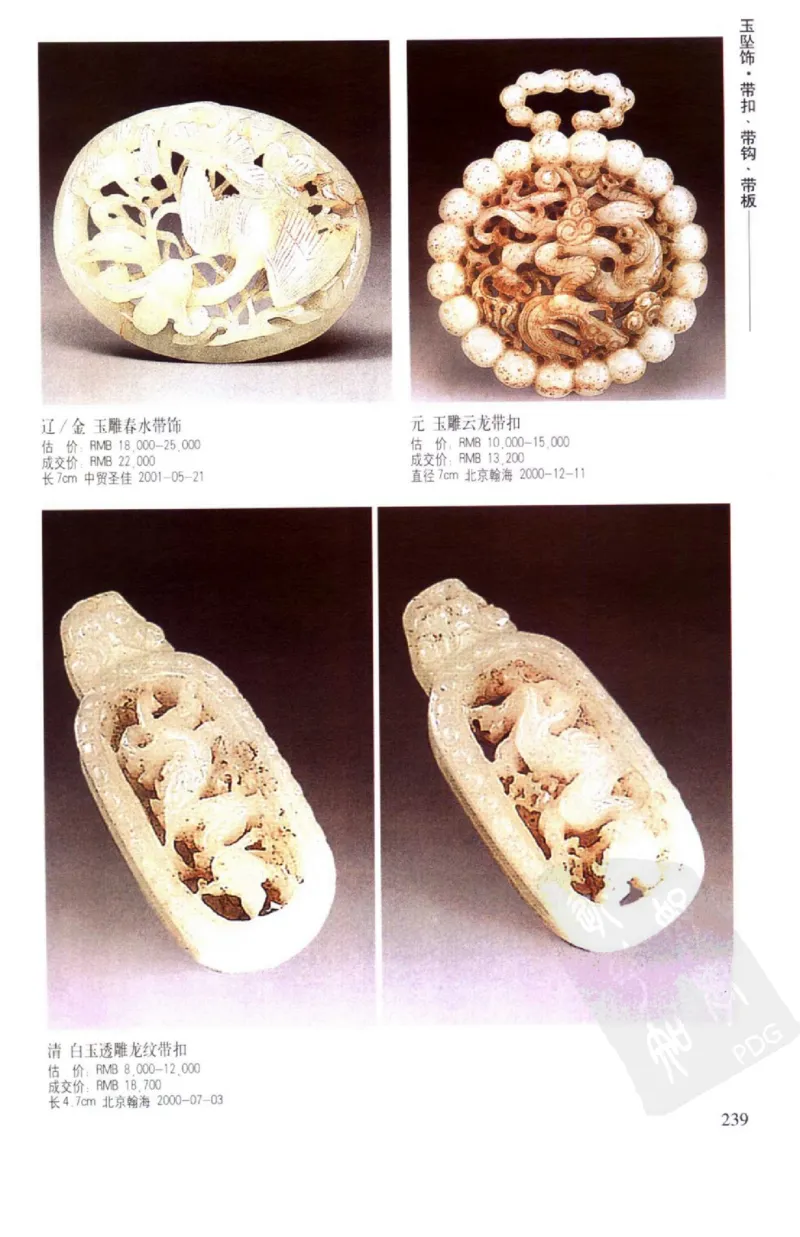 玉器挂件_X018-玉石珠宝鉴定教程最新合集_8、玉石翡翠鉴定与投资电子资料