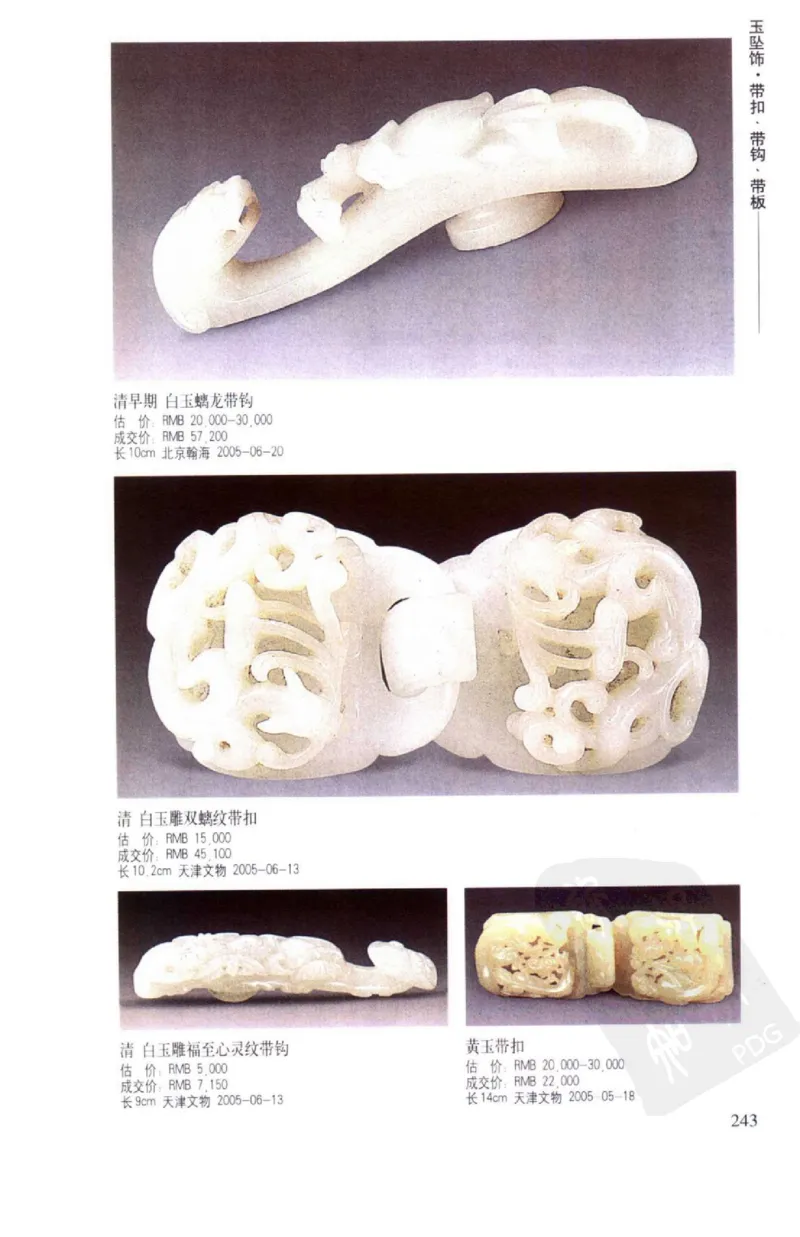 玉器挂件_X018-玉石珠宝鉴定教程最新合集_8、玉石翡翠鉴定与投资电子资料