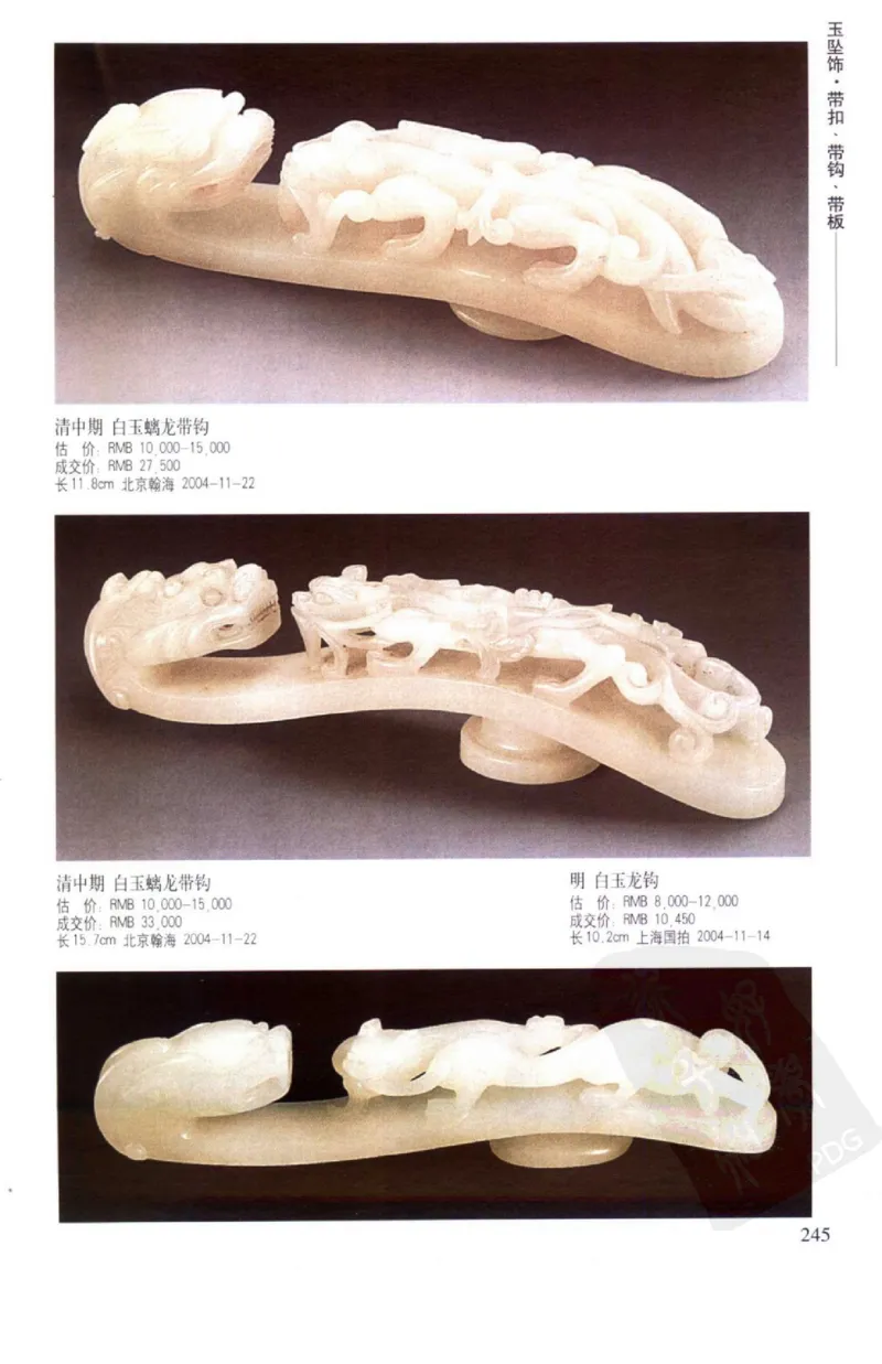 玉器挂件_X018-玉石珠宝鉴定教程最新合集_8、玉石翡翠鉴定与投资电子资料