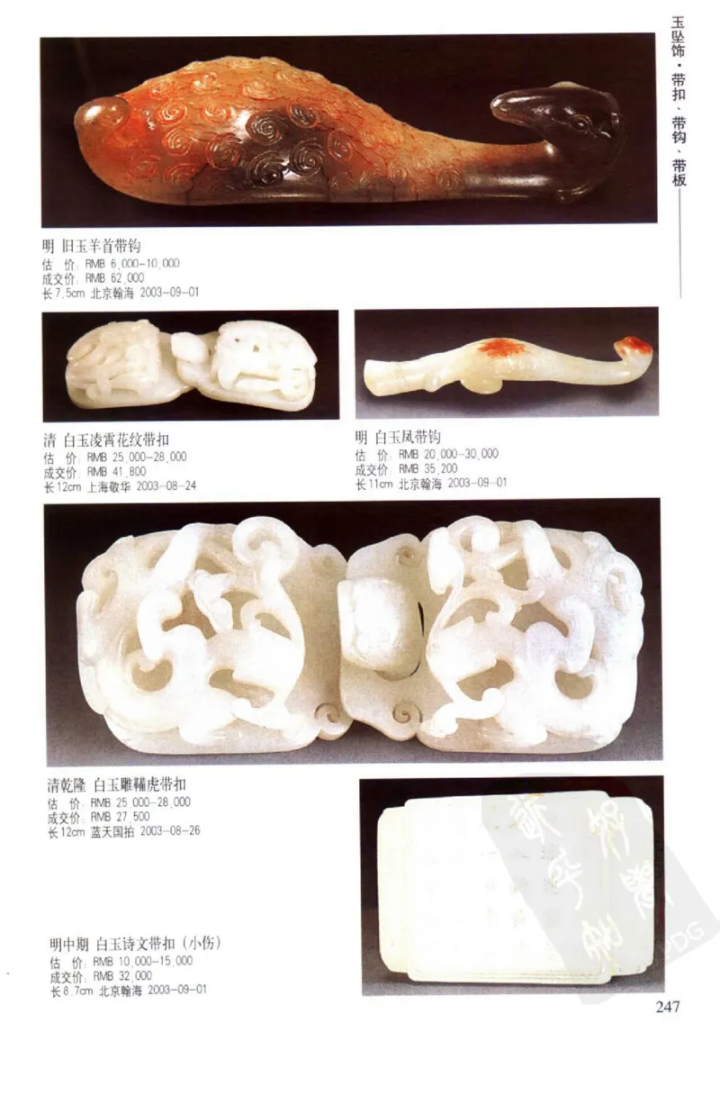 玉器挂件_X018-玉石珠宝鉴定教程最新合集_8、玉石翡翠鉴定与投资电子资料