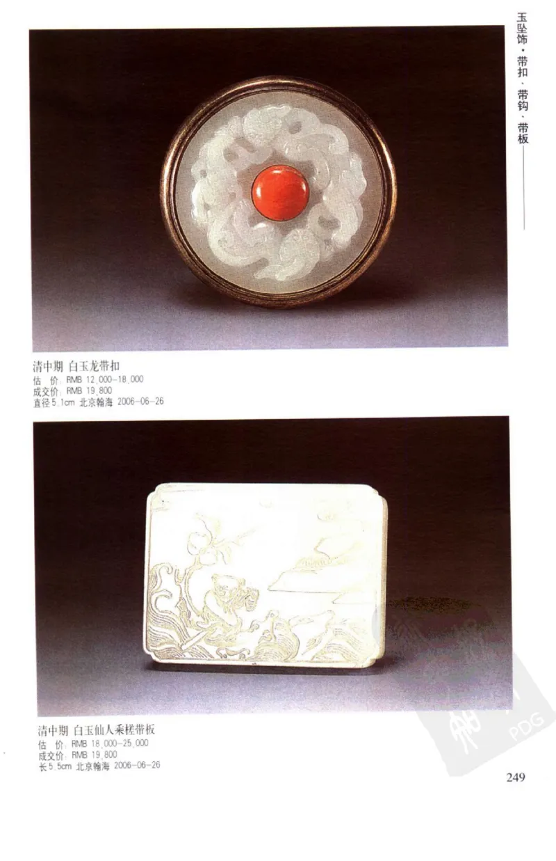 玉器挂件_X018-玉石珠宝鉴定教程最新合集_8、玉石翡翠鉴定与投资电子资料