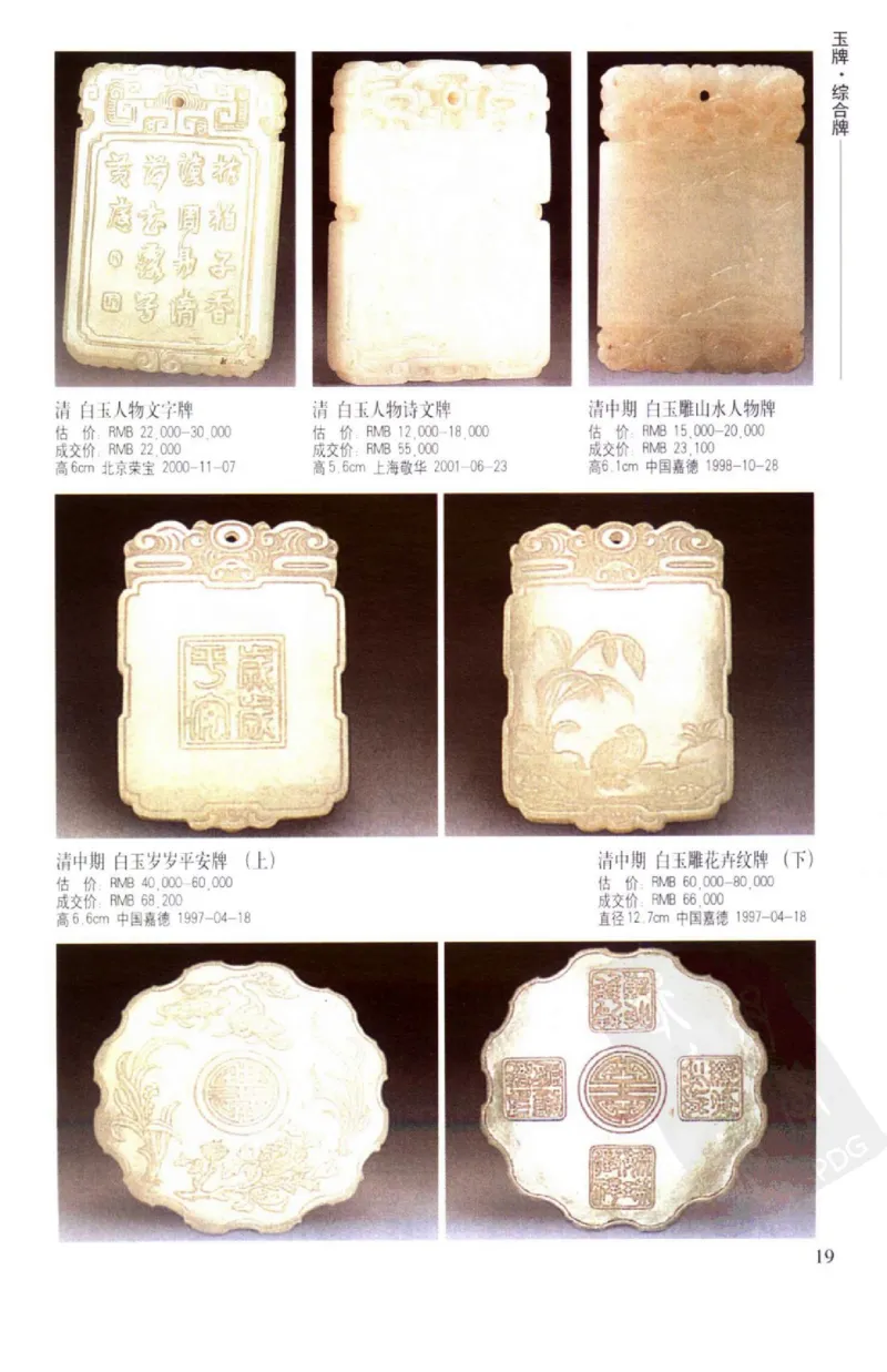 玉器挂件_X018-玉石珠宝鉴定教程最新合集_8、玉石翡翠鉴定与投资电子资料