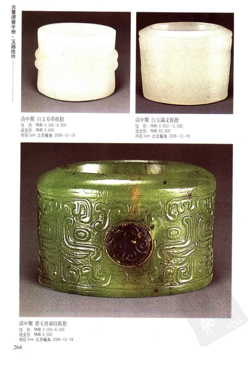 玉器挂件_X018-玉石珠宝鉴定教程最新合集_8、玉石翡翠鉴定与投资电子资料
