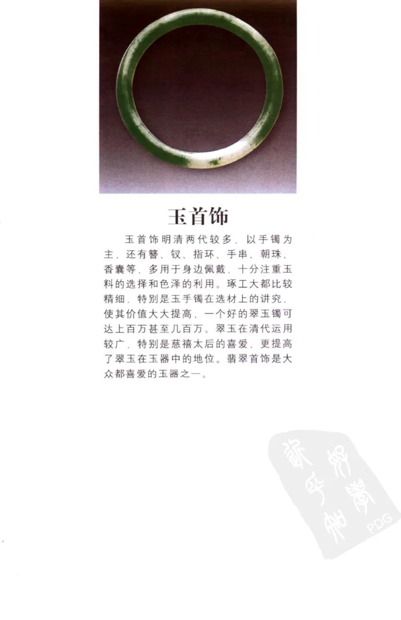 玉器挂件_X018-玉石珠宝鉴定教程最新合集_8、玉石翡翠鉴定与投资电子资料
