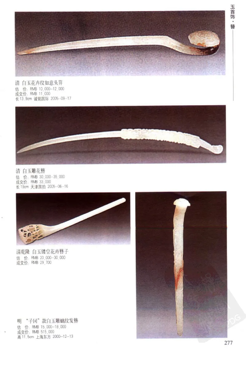 玉器挂件_X018-玉石珠宝鉴定教程最新合集_8、玉石翡翠鉴定与投资电子资料