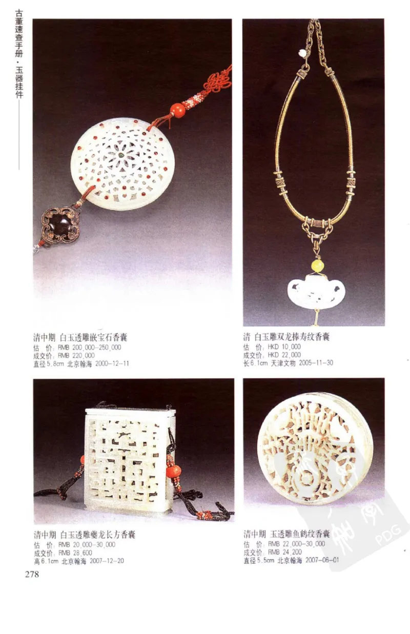玉器挂件_X018-玉石珠宝鉴定教程最新合集_8、玉石翡翠鉴定与投资电子资料