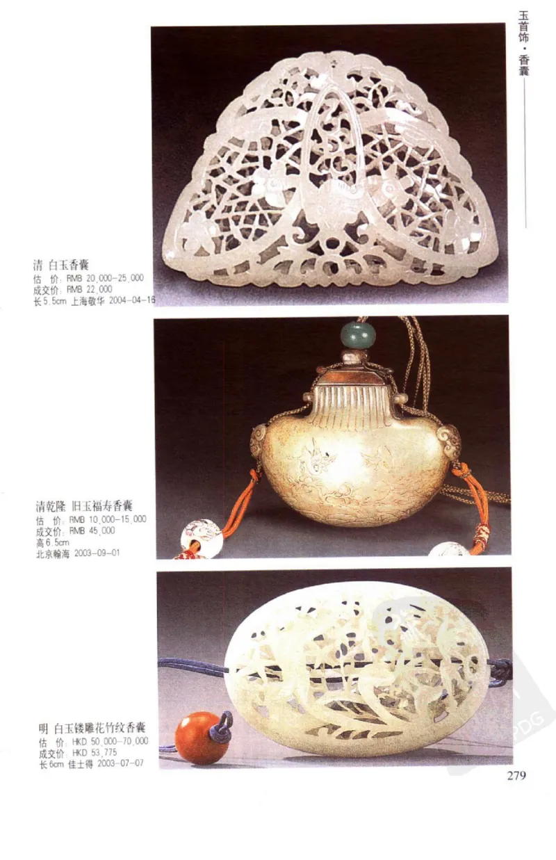 玉器挂件_X018-玉石珠宝鉴定教程最新合集_8、玉石翡翠鉴定与投资电子资料