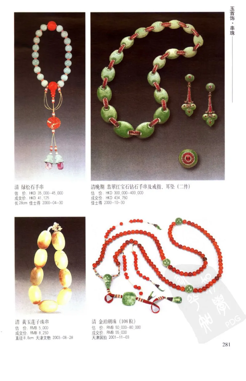 玉器挂件_X018-玉石珠宝鉴定教程最新合集_8、玉石翡翠鉴定与投资电子资料