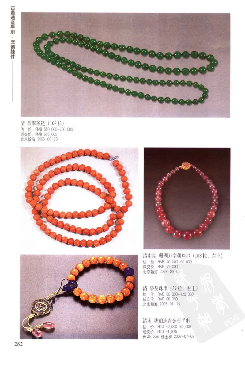玉器挂件_X018-玉石珠宝鉴定教程最新合集_8、玉石翡翠鉴定与投资电子资料