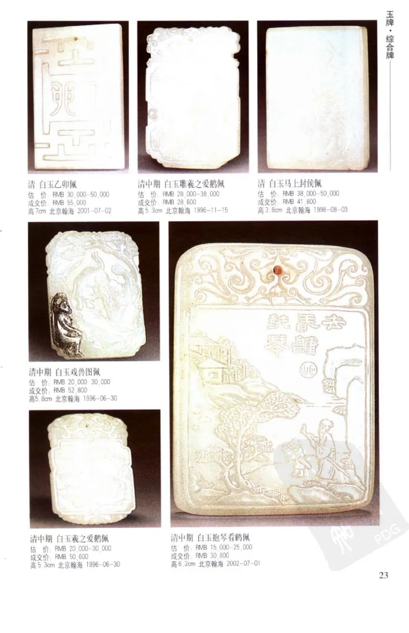 玉器挂件_X018-玉石珠宝鉴定教程最新合集_8、玉石翡翠鉴定与投资电子资料