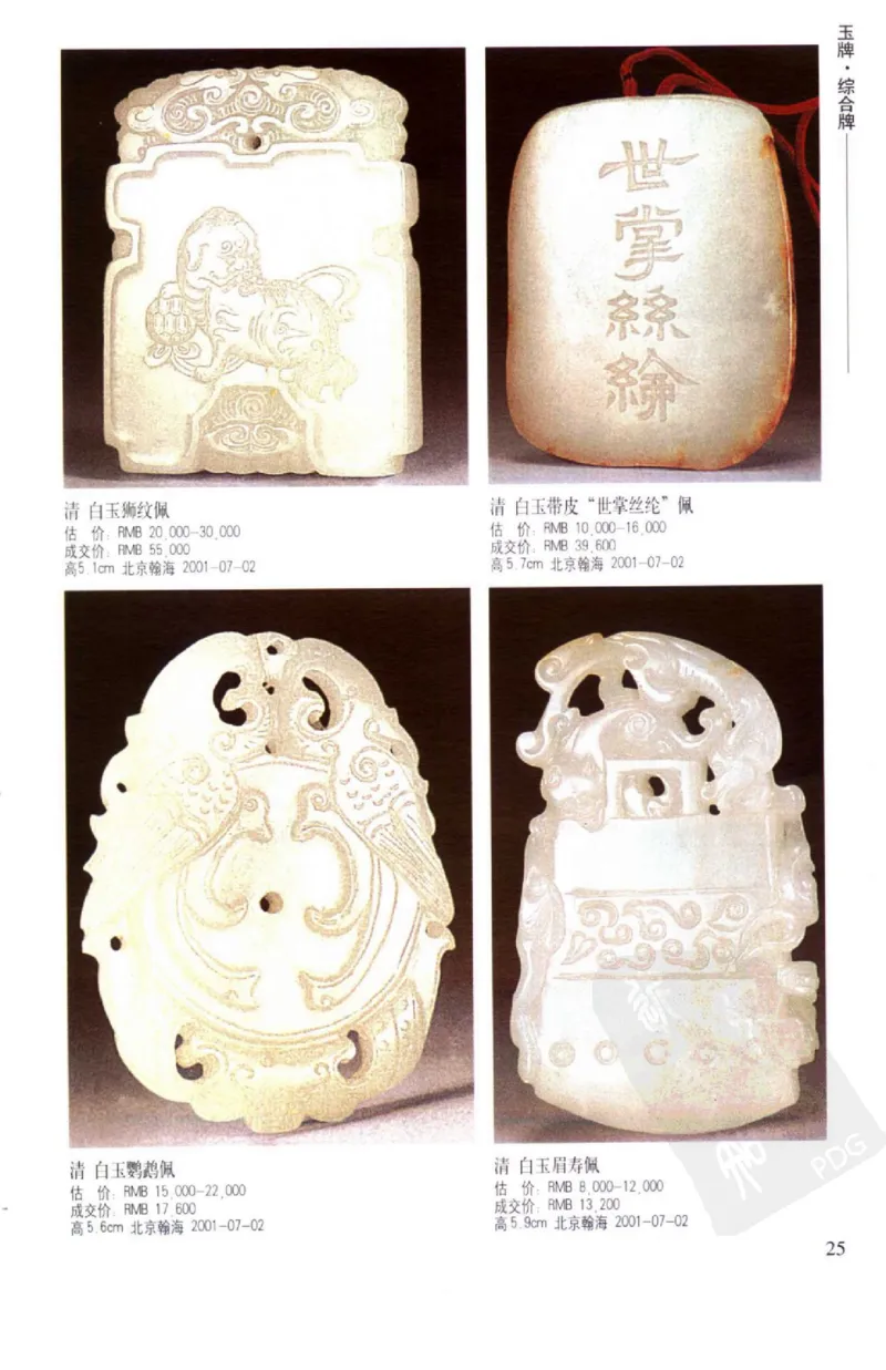 玉器挂件_X018-玉石珠宝鉴定教程最新合集_8、玉石翡翠鉴定与投资电子资料