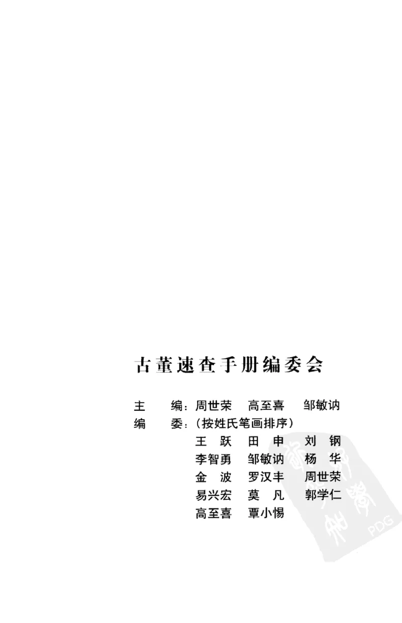 玉器挂件_X018-玉石珠宝鉴定教程最新合集_8、玉石翡翠鉴定与投资电子资料