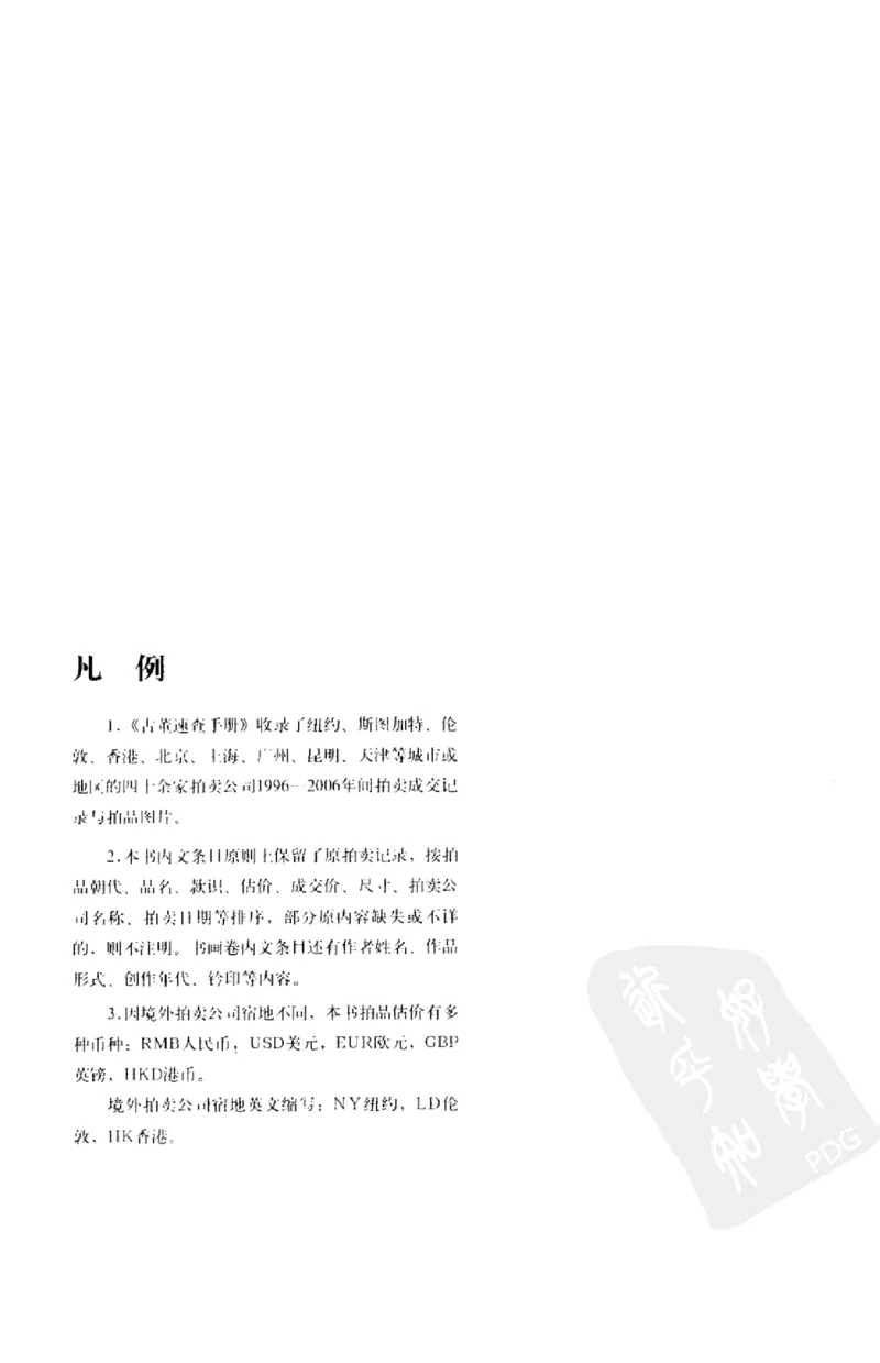 玉器挂件_X018-玉石珠宝鉴定教程最新合集_8、玉石翡翠鉴定与投资电子资料