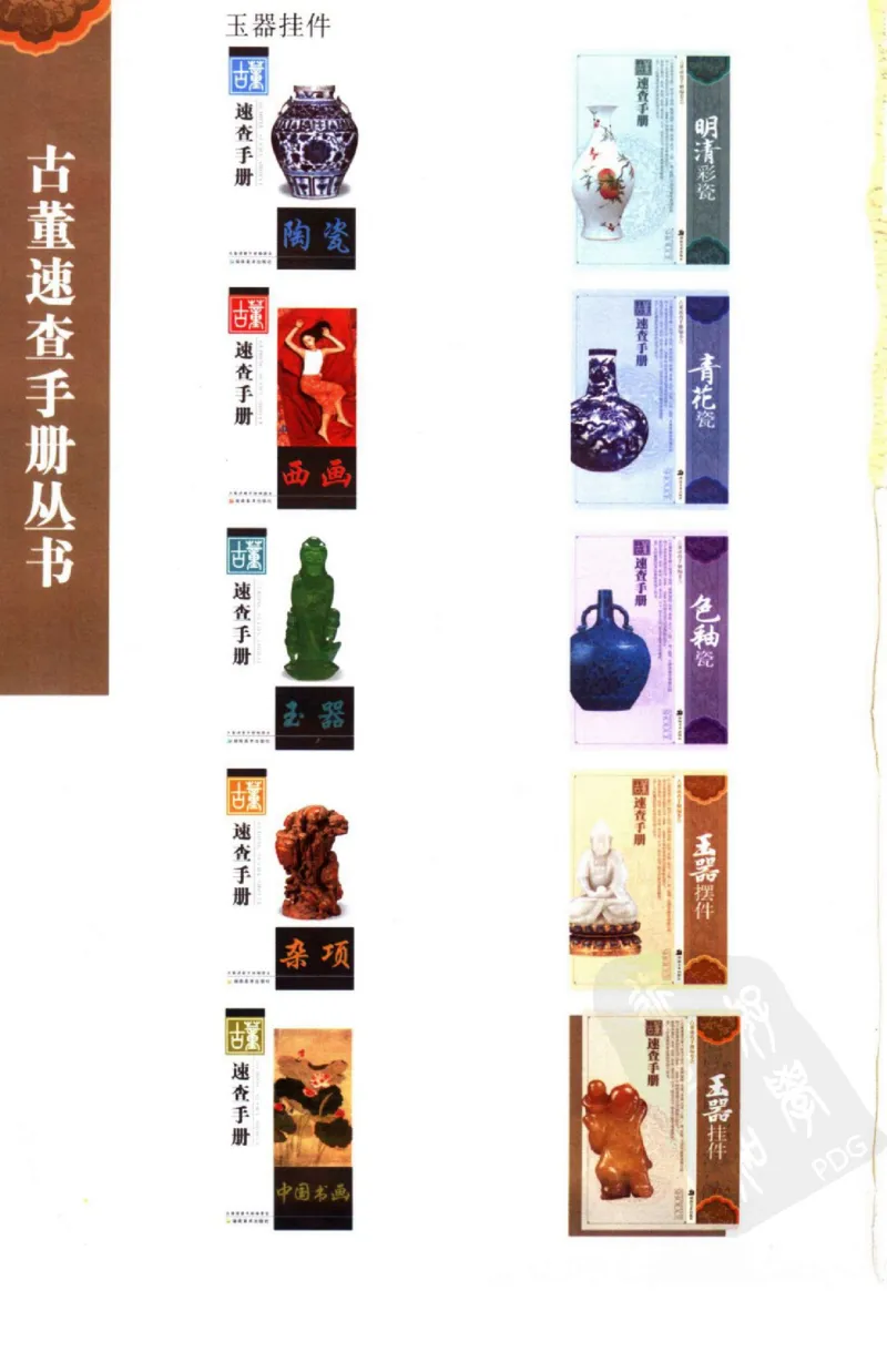 玉器挂件_X018-玉石珠宝鉴定教程最新合集_8、玉石翡翠鉴定与投资电子资料