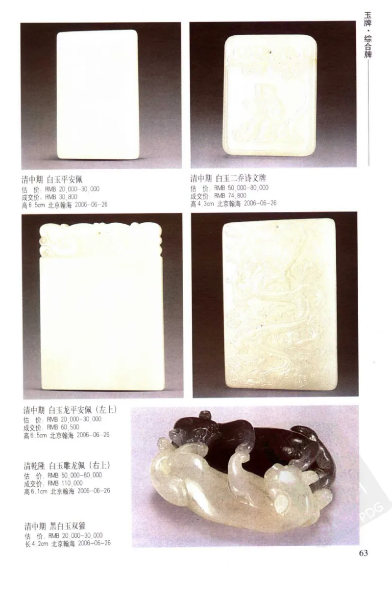 玉器挂件_X018-玉石珠宝鉴定教程最新合集_8、玉石翡翠鉴定与投资电子资料
