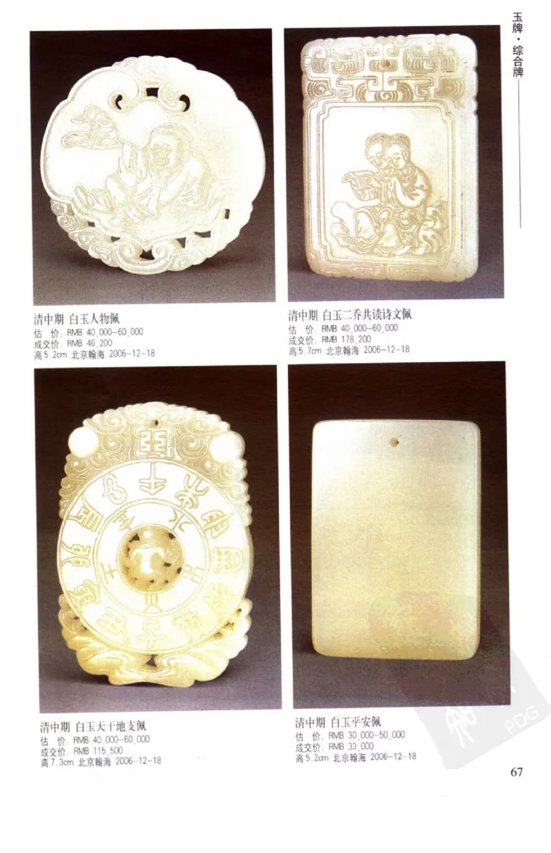 玉器挂件_X018-玉石珠宝鉴定教程最新合集_8、玉石翡翠鉴定与投资电子资料