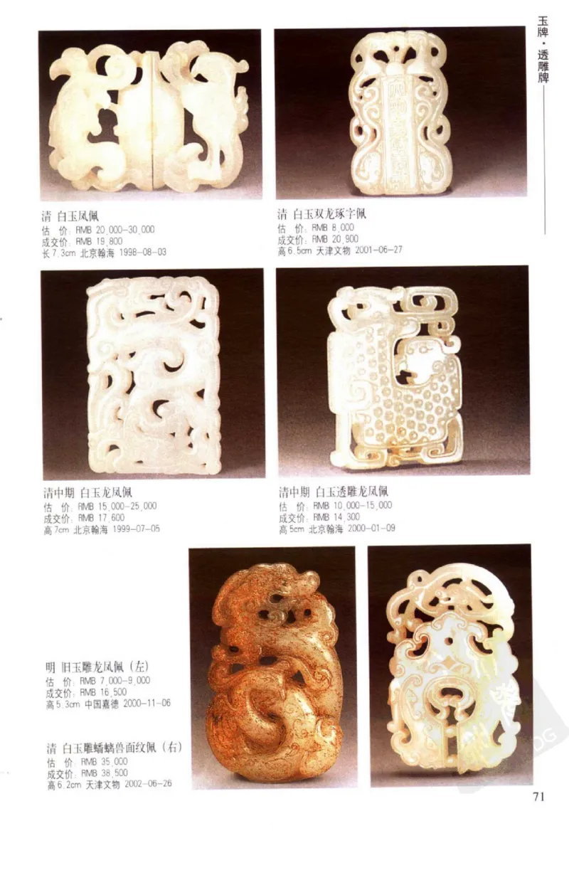 玉器挂件_X018-玉石珠宝鉴定教程最新合集_8、玉石翡翠鉴定与投资电子资料