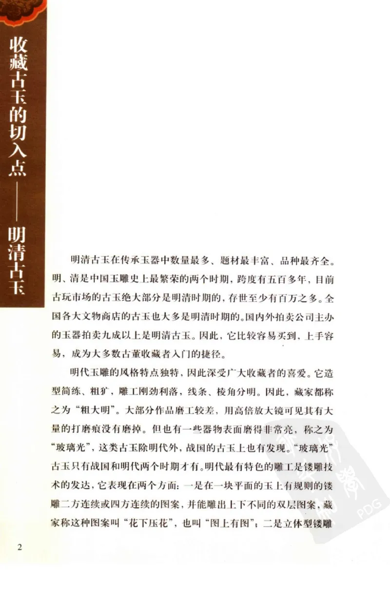 玉器挂件_X018-玉石珠宝鉴定教程最新合集_8、玉石翡翠鉴定与投资电子资料