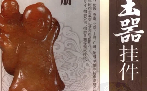 玉器挂件_X018-玉石珠宝鉴定教程最新合集_8、玉石翡翠鉴定与投资电子资料