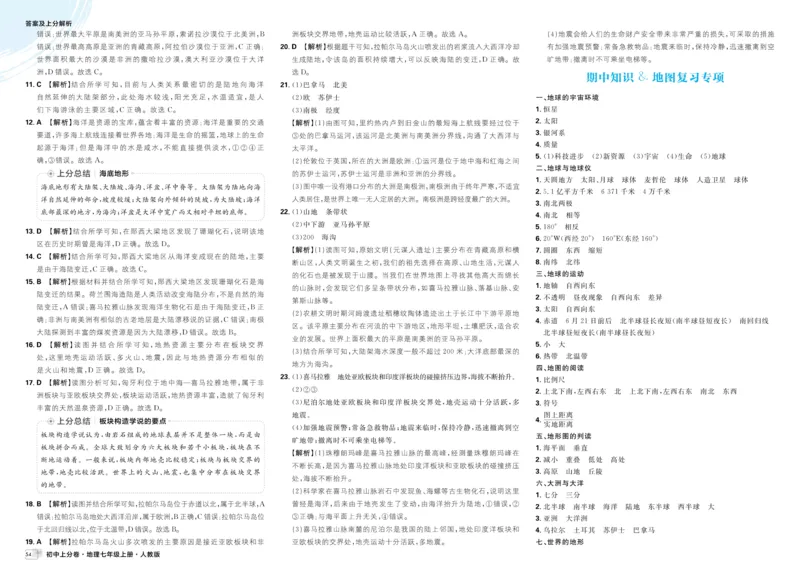 2026初中上分卷地理7年级上册解析册_2026版初中《必刷题上分卷》7年级上册（7科全套）_2026《初中上分卷&middot;地理》7上（人教版）