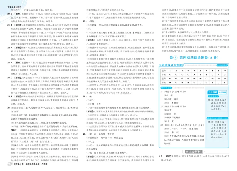 2026初中上分卷地理7年级上册解析册_2026版初中《必刷题上分卷》7年级上册（7科全套）_2026《初中上分卷&middot;地理》7上（人教版）