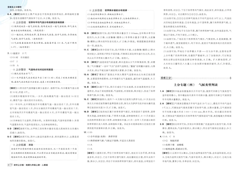 2026初中上分卷地理7年级上册解析册_2026版初中《必刷题上分卷》7年级上册（7科全套）_2026《初中上分卷&middot;地理》7上（人教版）