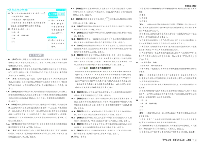 2026初中上分卷地理7年级上册解析册_2026版初中《必刷题上分卷》7年级上册（7科全套）_2026《初中上分卷&middot;地理》7上（人教版）