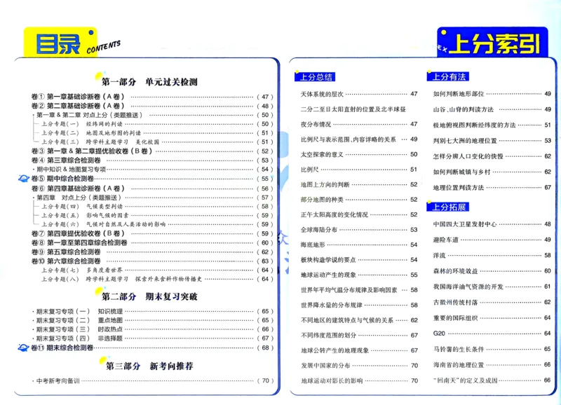 2026初中上分卷地理7年级上册解析册_2026版初中《必刷题上分卷》7年级上册（7科全套）_2026《初中上分卷&middot;地理》7上（人教版）