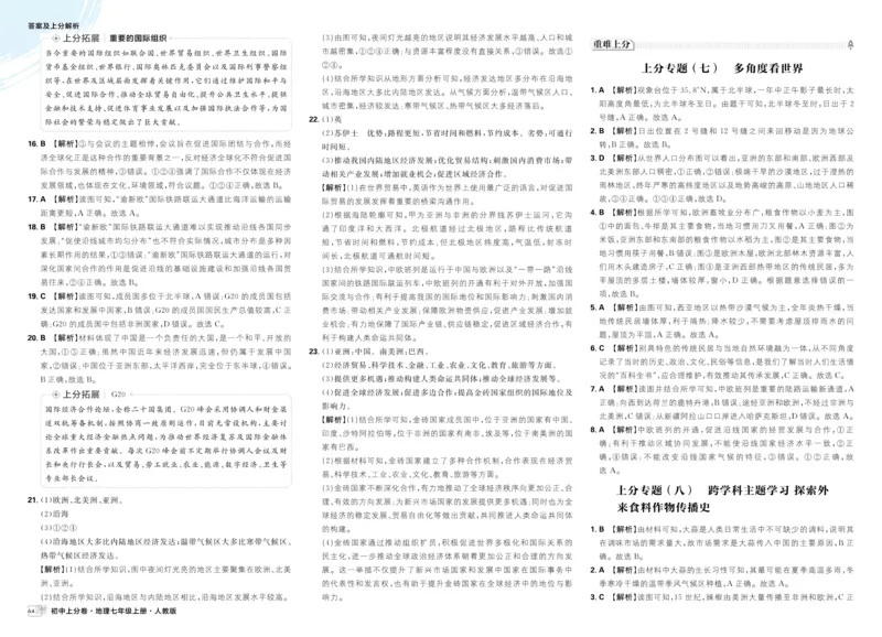2026初中上分卷地理7年级上册解析册_2026版初中《必刷题上分卷》7年级上册（7科全套）_2026《初中上分卷&middot;地理》7上（人教版）