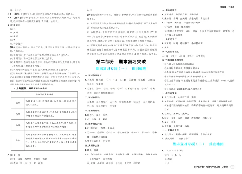 2026初中上分卷地理7年级上册解析册_2026版初中《必刷题上分卷》7年级上册（7科全套）_2026《初中上分卷&middot;地理》7上（人教版）