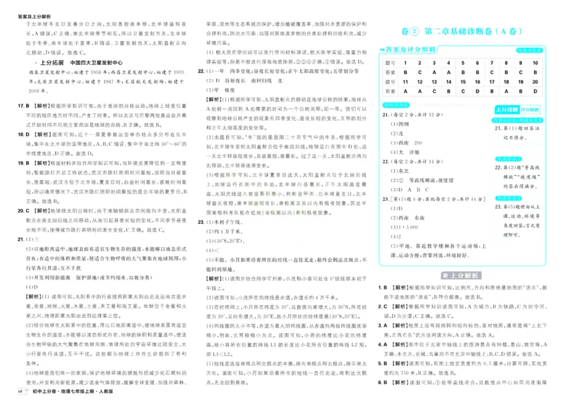 2026初中上分卷地理7年级上册解析册_2026版初中《必刷题上分卷》7年级上册（7科全套）_2026《初中上分卷&middot;地理》7上（人教版）