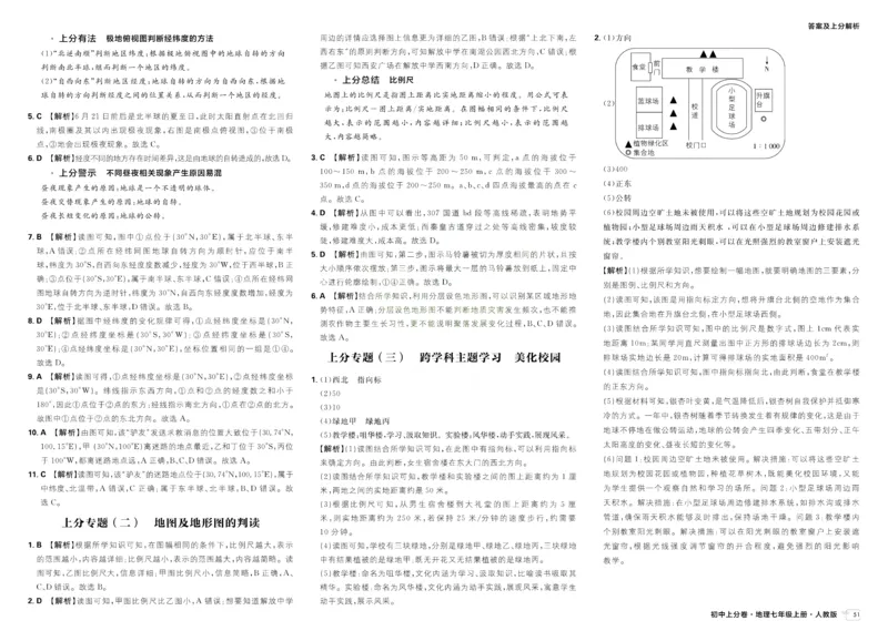 2026初中上分卷地理7年级上册解析册_2026版初中《必刷题上分卷》7年级上册（7科全套）_2026《初中上分卷&middot;地理》7上（人教版）