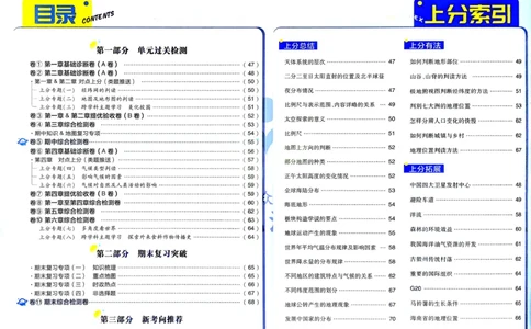2026初中上分卷地理7年级上册解析册_2026版初中《必刷题上分卷》7年级上册（7科全套）_2026《初中上分卷&middot;地理》7上（人教版）