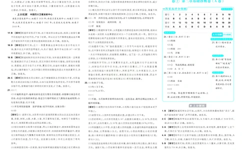 2026初中上分卷地理7年级上册解析册_2026版初中《必刷题上分卷》7年级上册（7科全套）_2026《初中上分卷&middot;地理》7上（人教版）